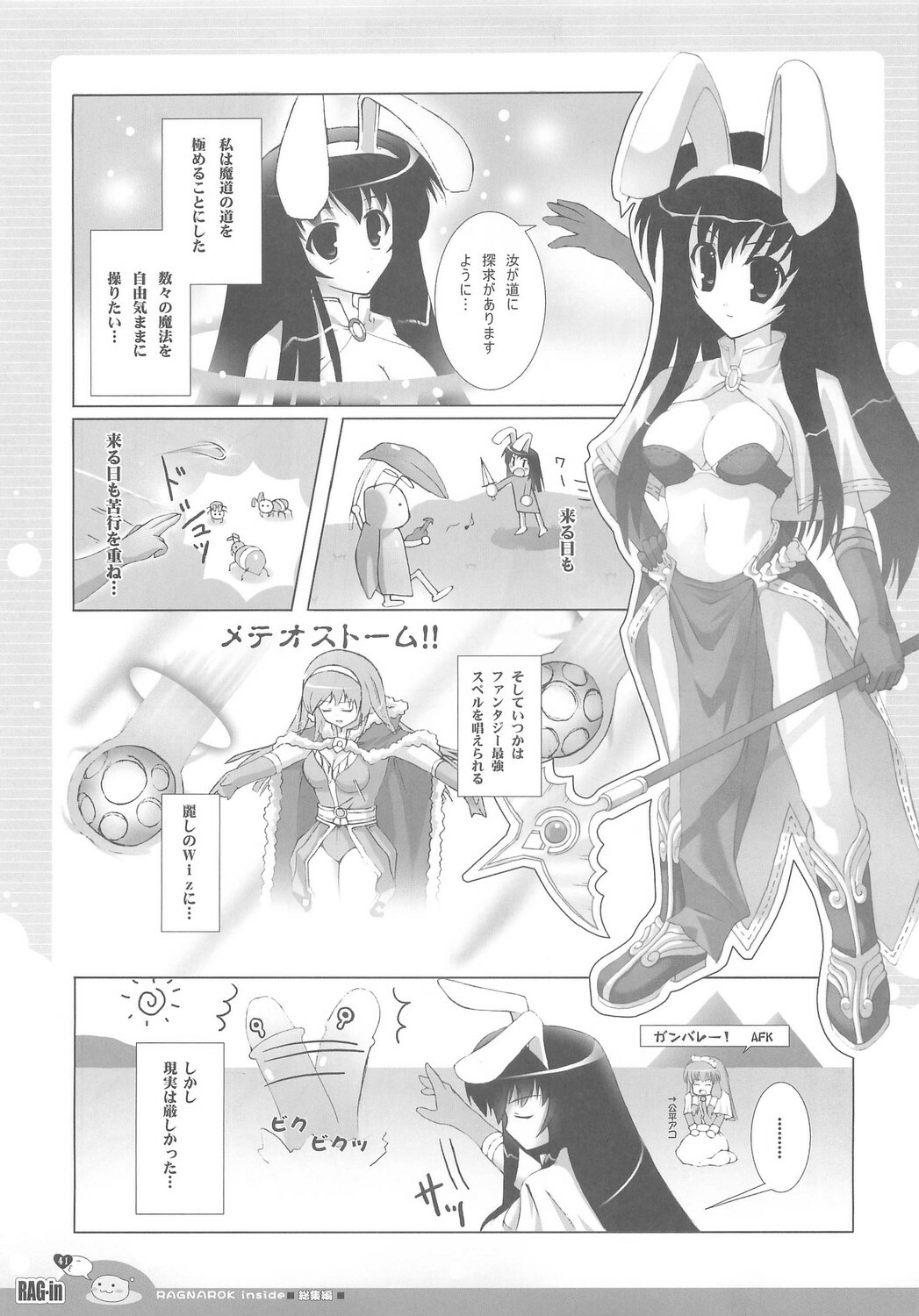 (C70) [Io Lite (Yatano)] RAG-in 1~10 Soushuuhen (Ragnarok Online) page 45 full
