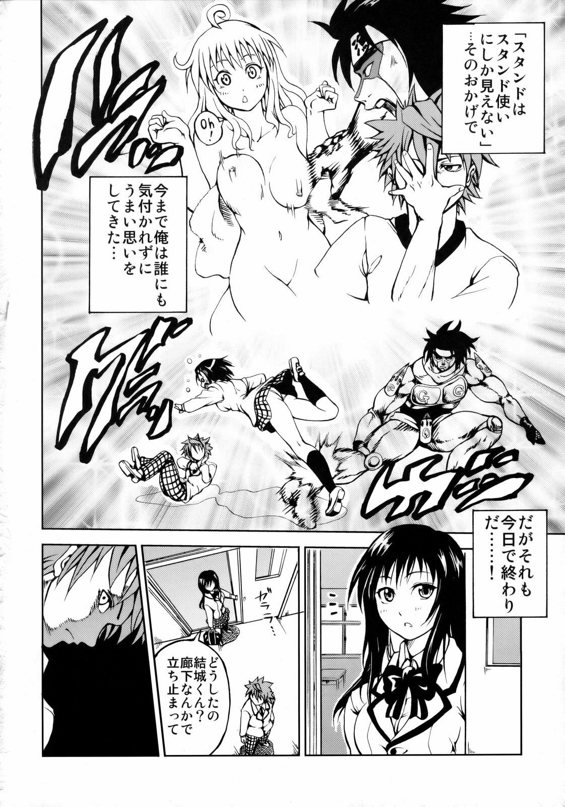 (SC40) [Tsunken (Men's)] LOVE CRUSADERS (To LOVE-Ru) page 3 full
