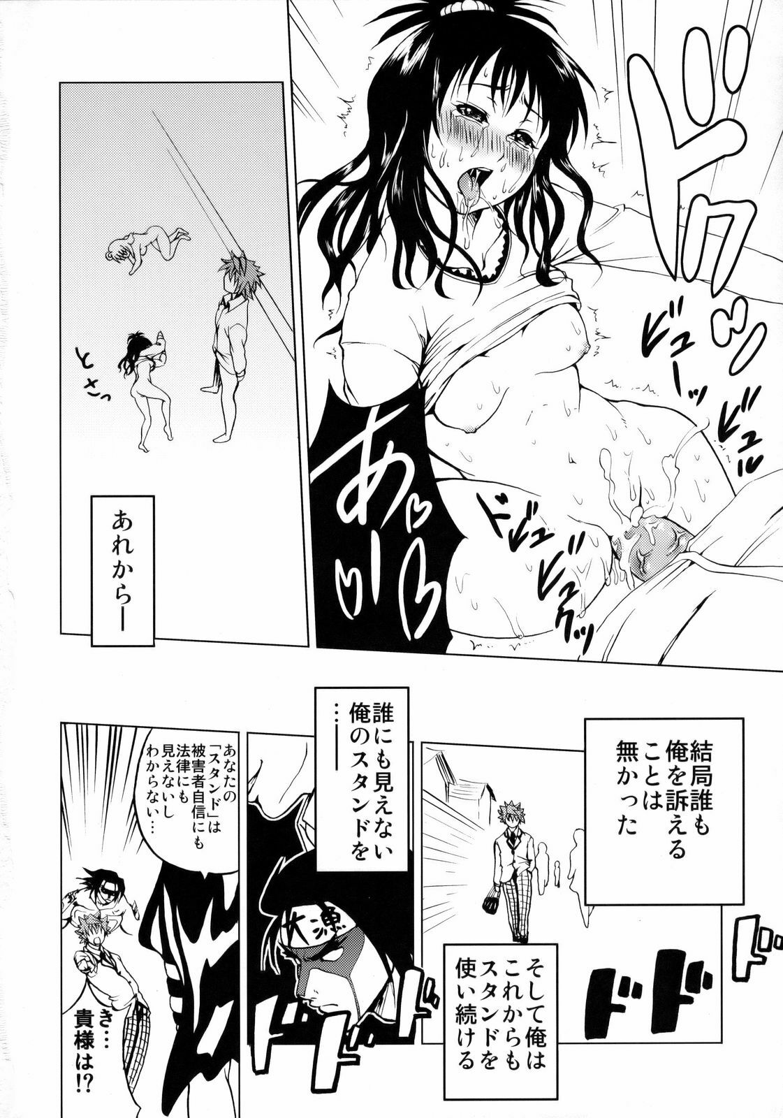 (SC40) [Tsunken (Men's)] LOVE CRUSADERS (To LOVE-Ru) page 31 full