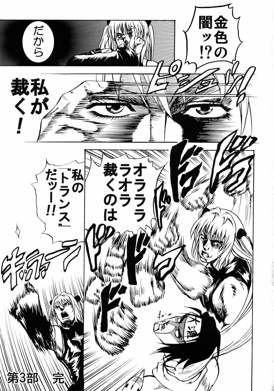 (SC40) [Tsunken (Men's)] LOVE CRUSADERS (To LOVE-Ru) page 32 full