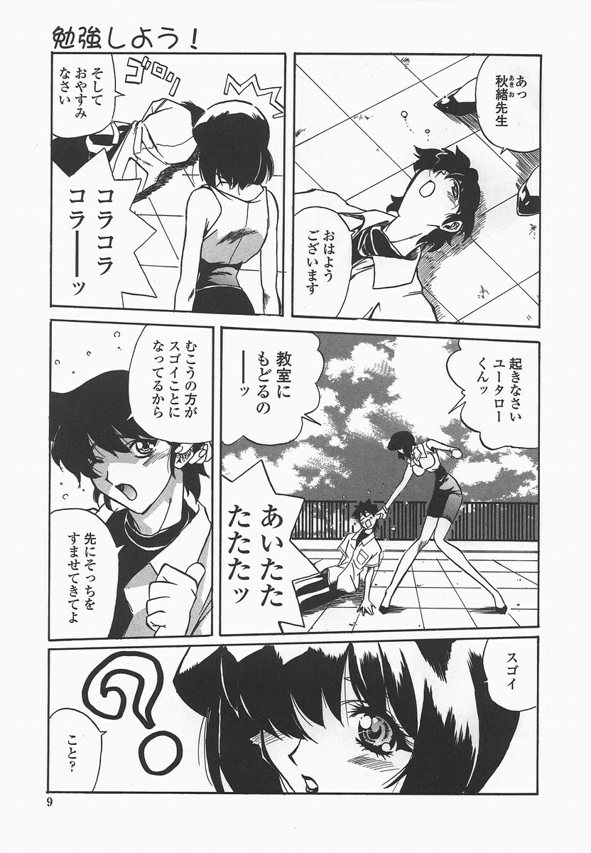 [necoJET] Benkyou Shiyou! - Let's Study! page 12 full