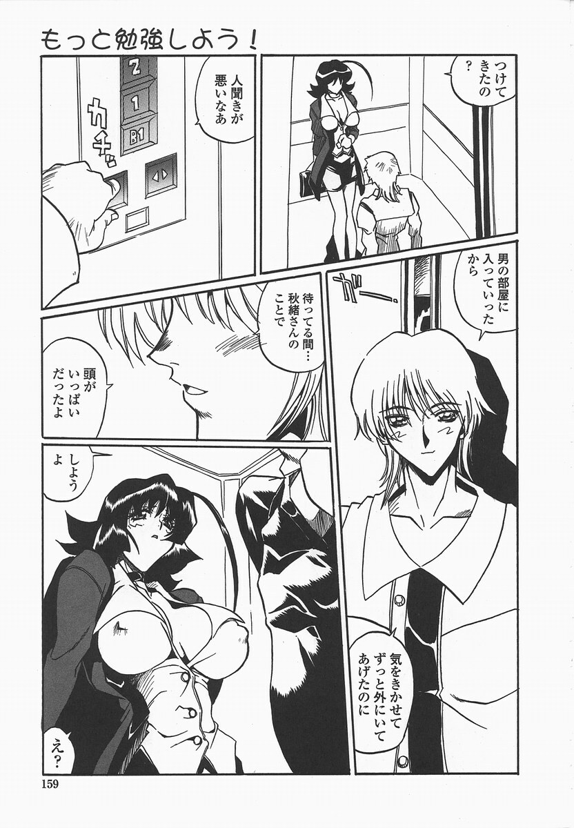 [necoJET] Benkyou Shiyou! - Let's Study! page 162 full