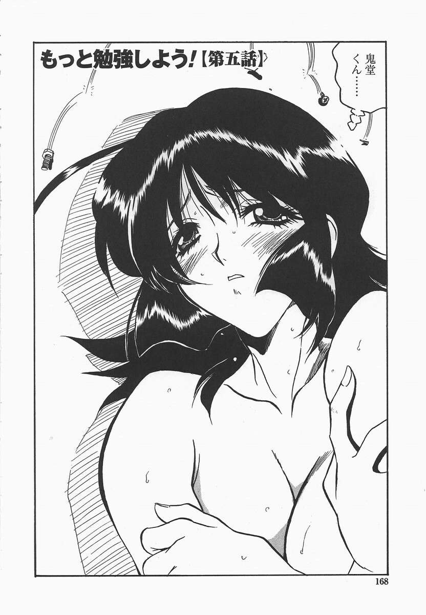 [necoJET] Benkyou Shiyou! - Let's Study! page 171 full