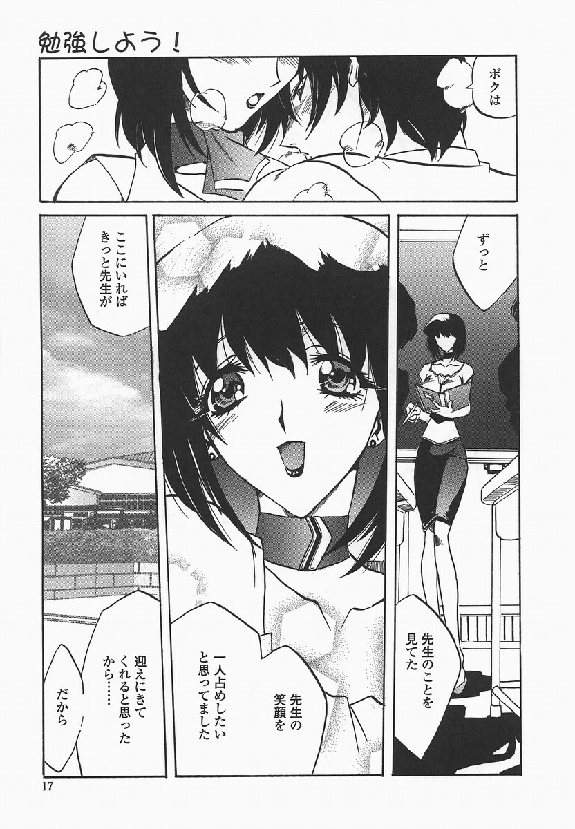 [necoJET] Benkyou Shiyou! - Let's Study! page 20 full