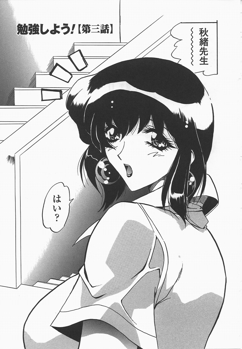 [necoJET] Benkyou Shiyou! - Let's Study! page 50 full