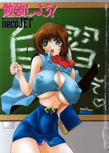 [necoJET] Benkyou Shiyou! - Let's Study! - page 8