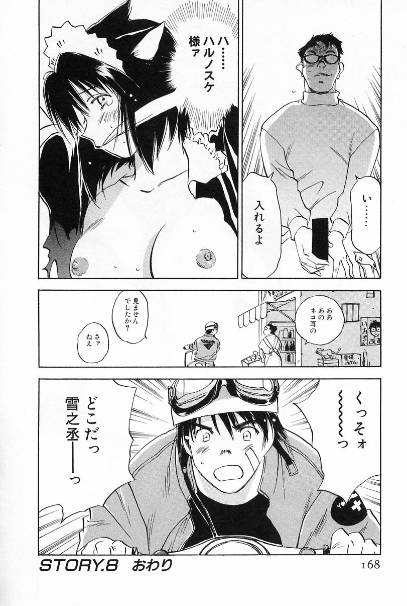 [Iogi Juichi] Maidroid Yukinojoh Vol.2 page 168 full