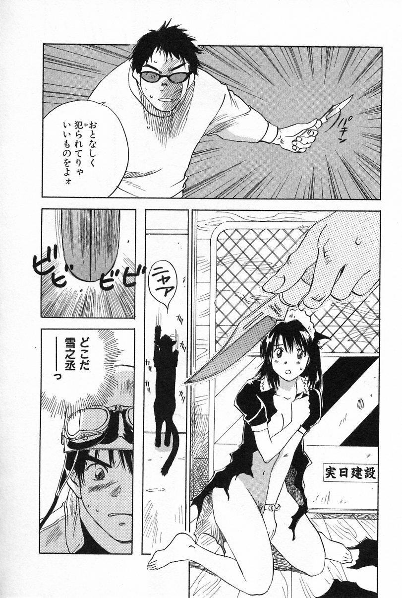 [Iogi Juichi] Maidroid Yukinojoh Vol.2 page 174 full