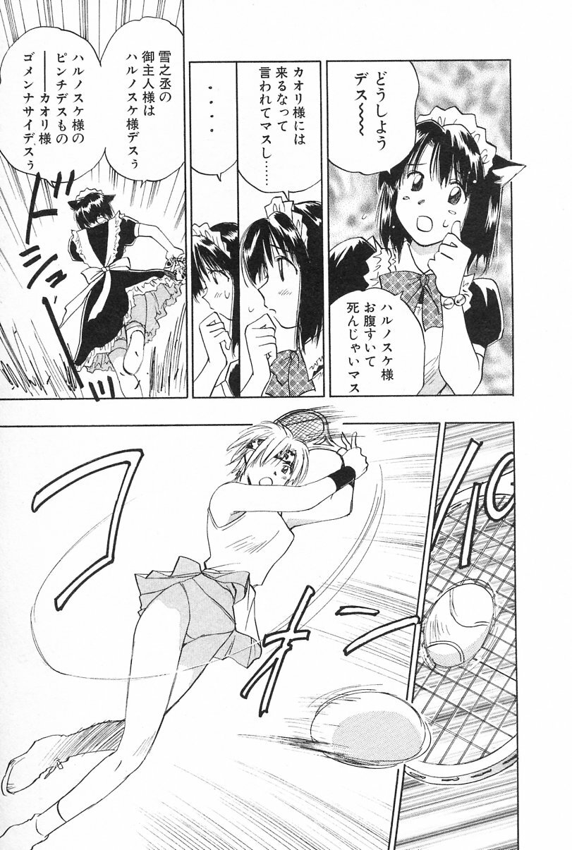 [Iogi Juichi] Maidroid Yukinojoh Vol.2 page 19 full