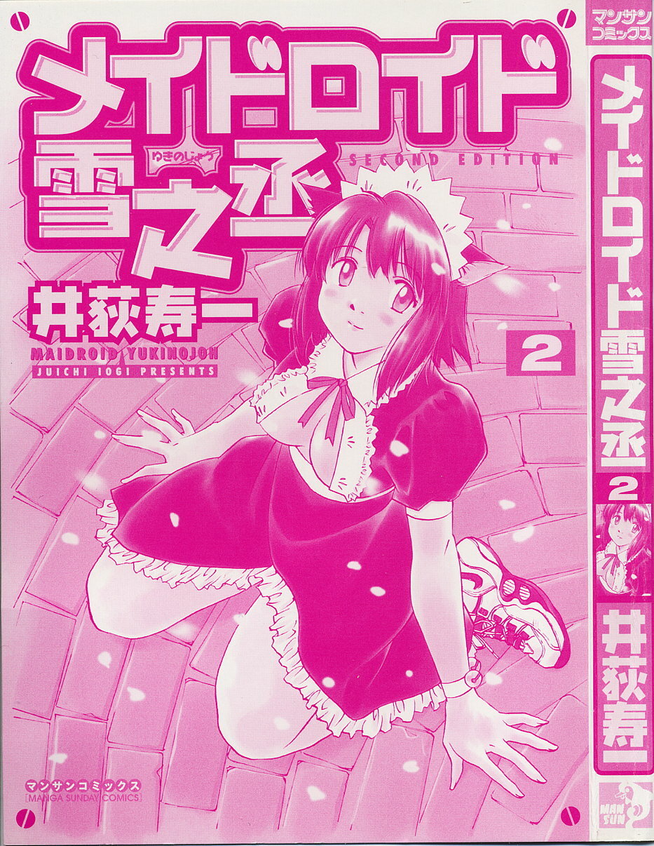 [Iogi Juichi] Maidroid Yukinojoh Vol.2 page 2 full
