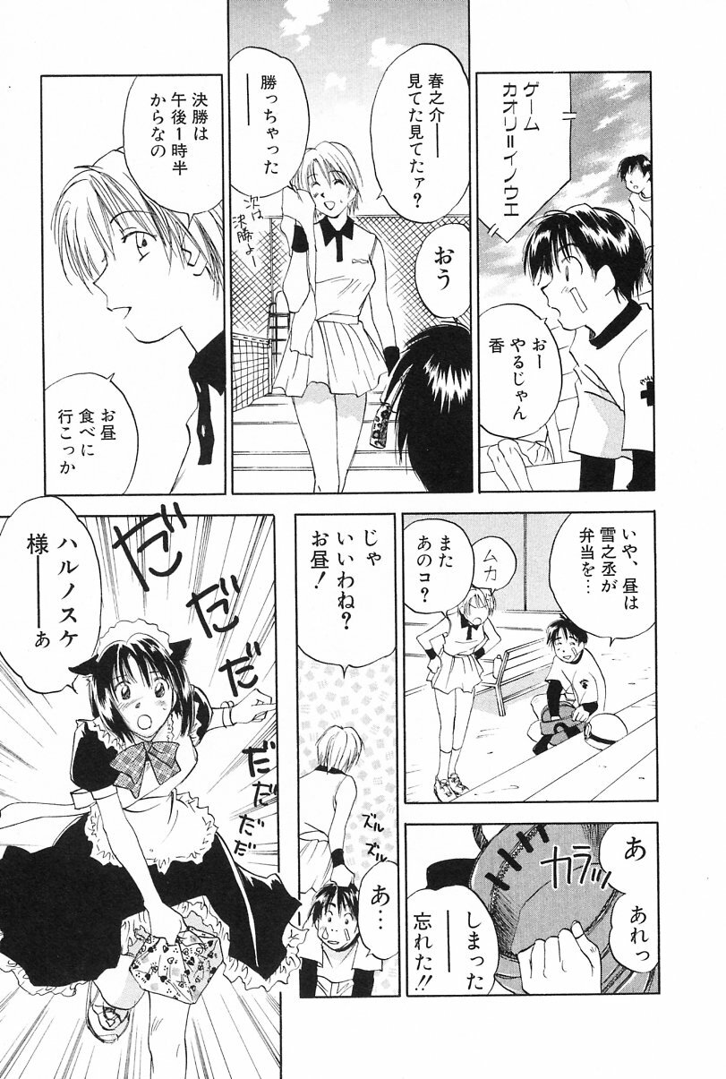 [Iogi Juichi] Maidroid Yukinojoh Vol.2 page 21 full