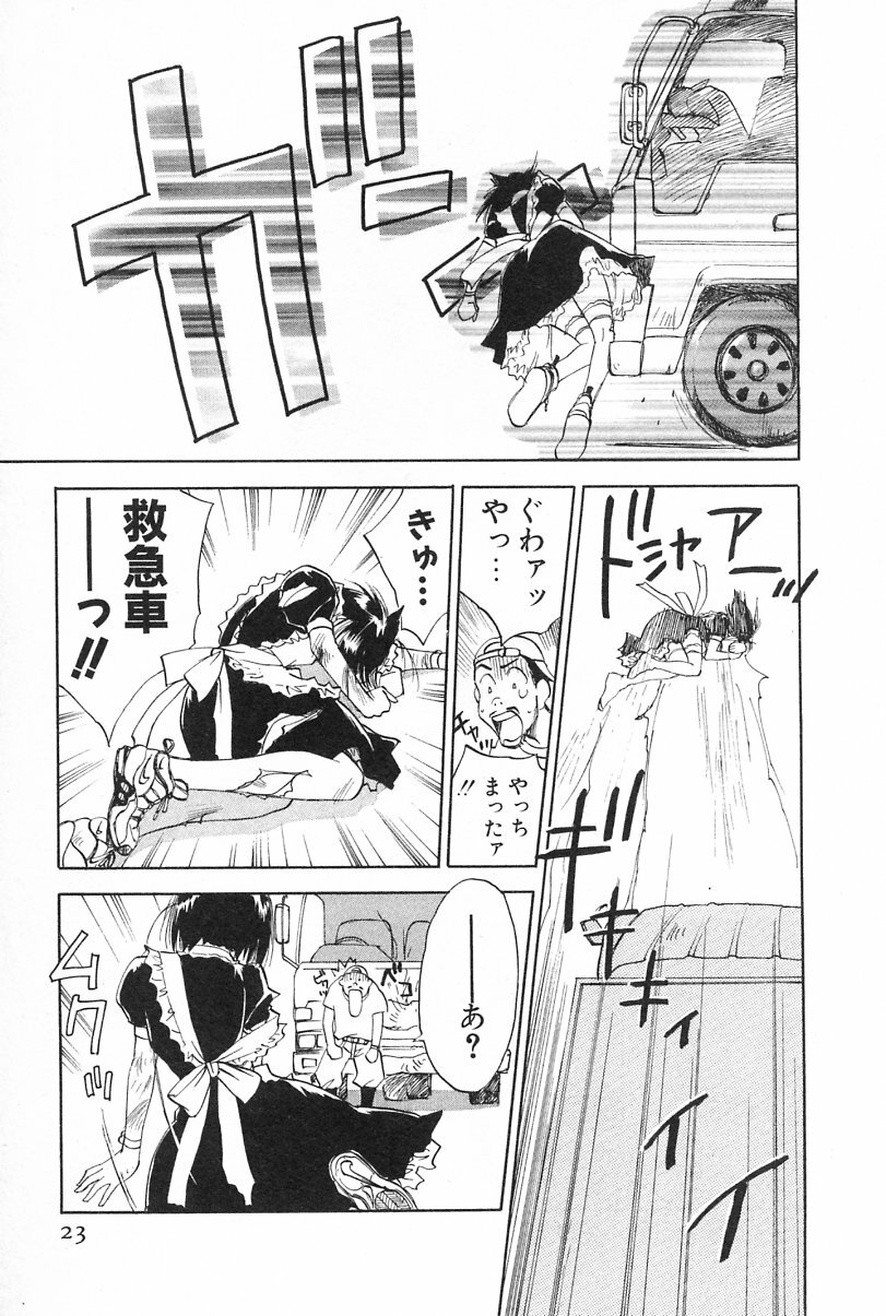 [Iogi Juichi] Maidroid Yukinojoh Vol.2 page 23 full