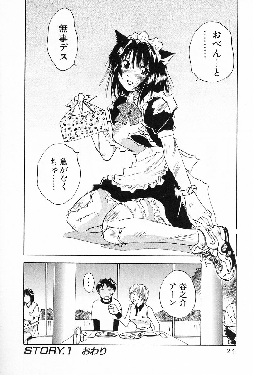 [Iogi Juichi] Maidroid Yukinojoh Vol.2 page 24 full