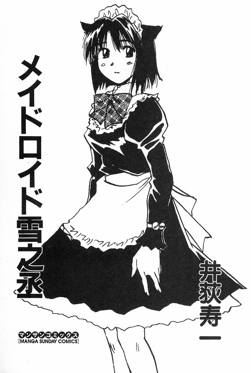 [Iogi Juichi] Maidroid Yukinojoh Vol.2 page 3 full