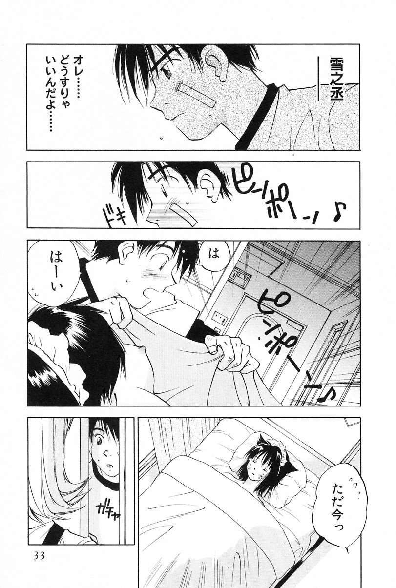 [Iogi Juichi] Maidroid Yukinojoh Vol.2 page 33 full