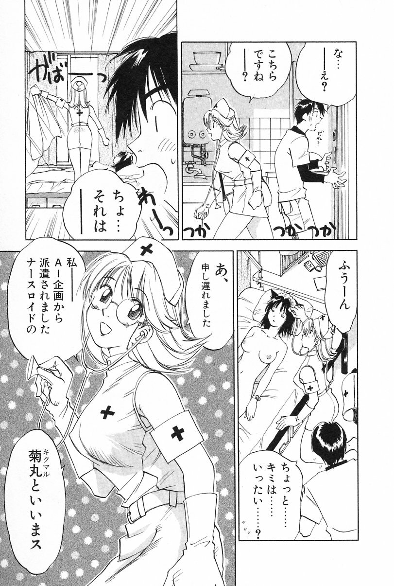 [Iogi Juichi] Maidroid Yukinojoh Vol.2 page 35 full