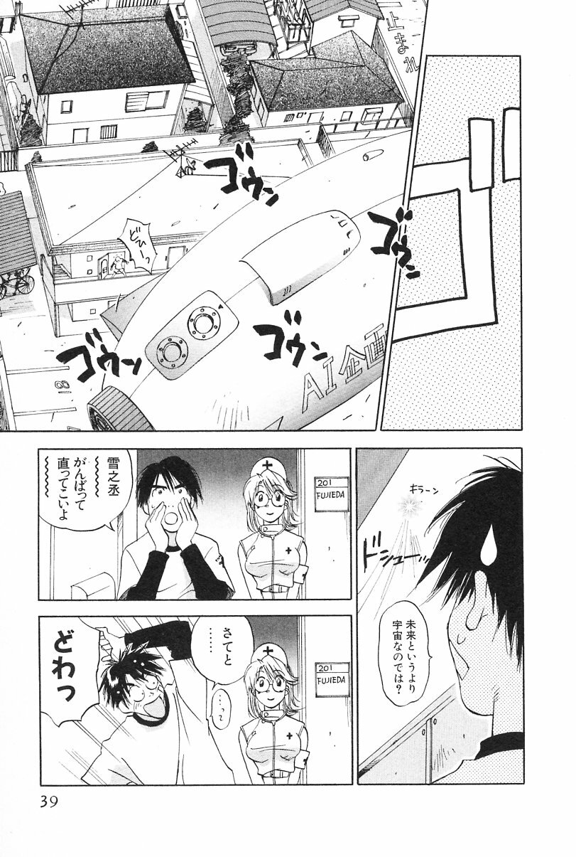 [Iogi Juichi] Maidroid Yukinojoh Vol.2 page 39 full