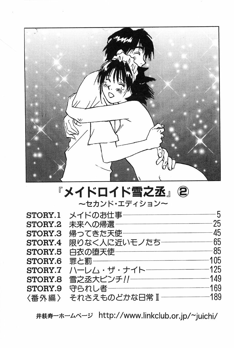 [Iogi Juichi] Maidroid Yukinojoh Vol.2 page 4 full