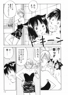 [Iogi Juichi] Maidroid Yukinojoh Vol.2 - page 13