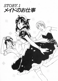 [Iogi Juichi] Maidroid Yukinojoh Vol.2 - page 7