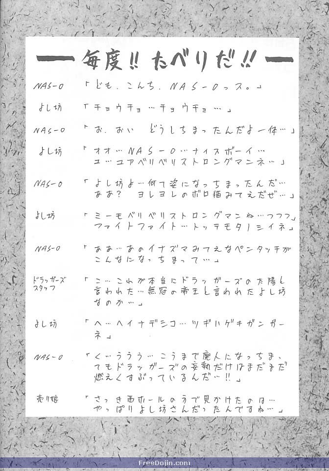 (C51) [NAS-ON-CH, St. Different (Various)] Druggers High!! V (Various) page 45 full
