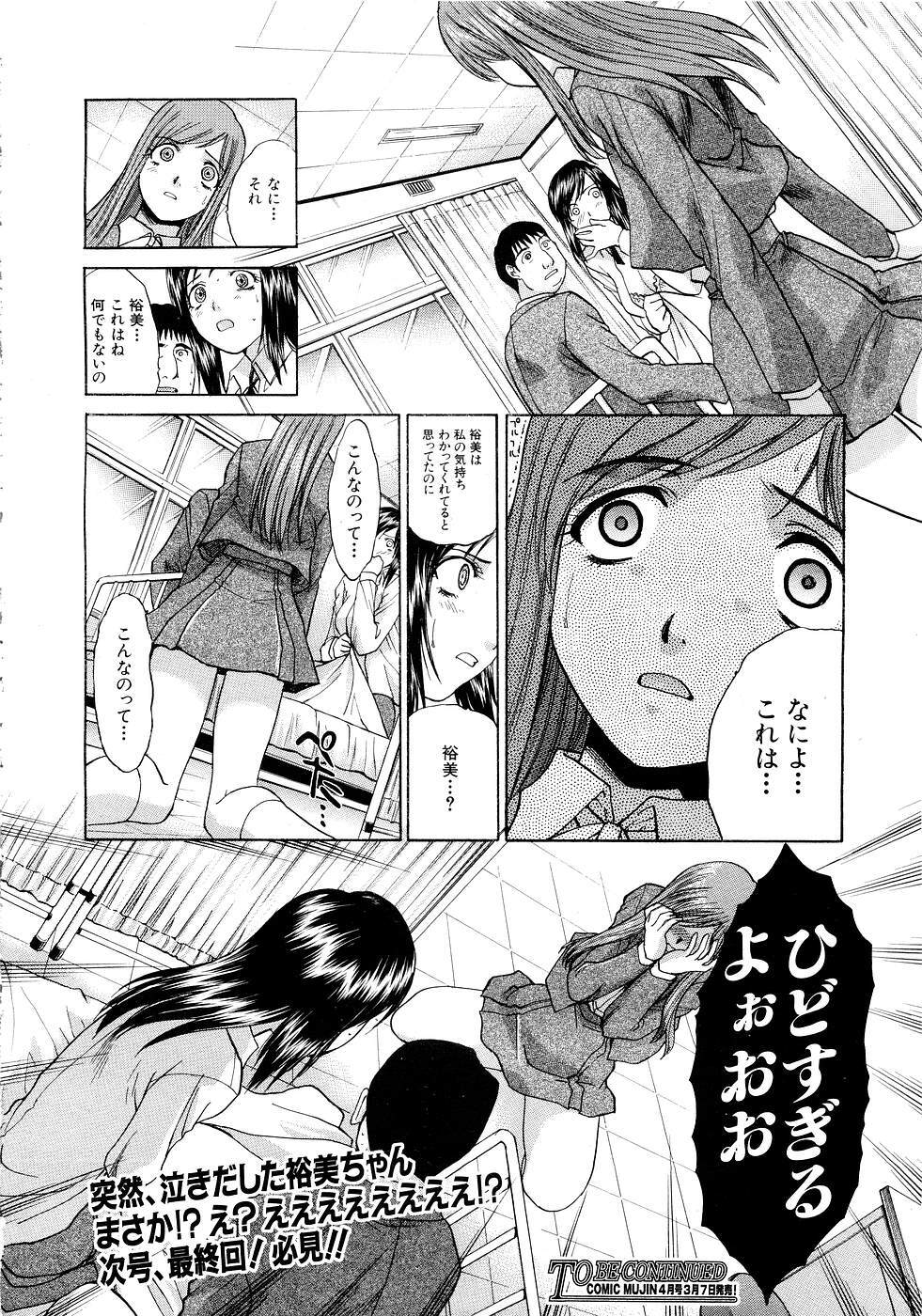 COMIC MUJIN 2007-03 page 27 full