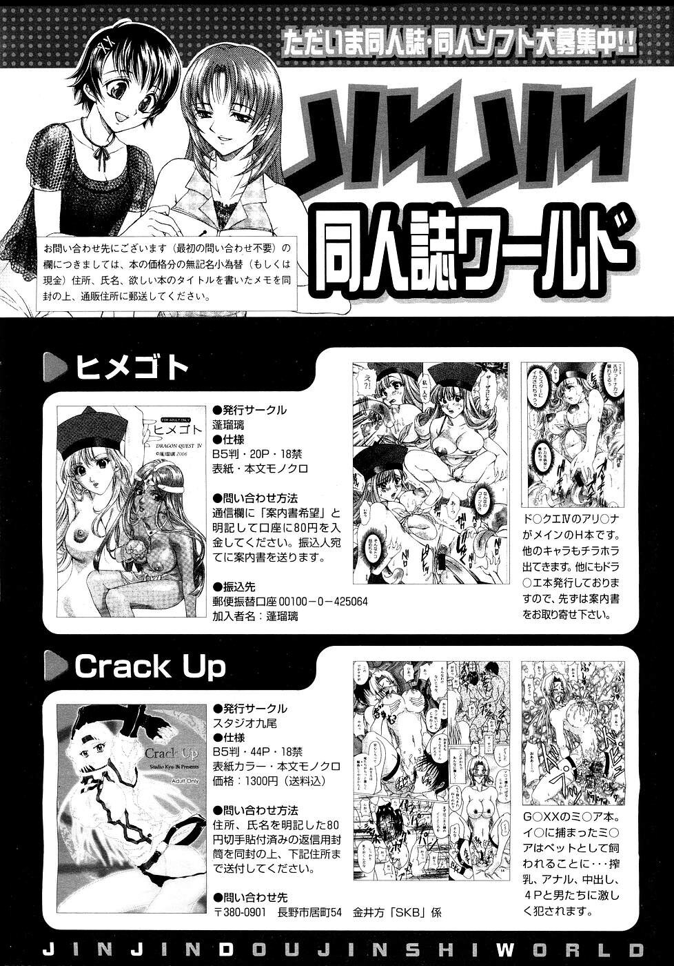 COMIC MUJIN 2007-03 page 705 full