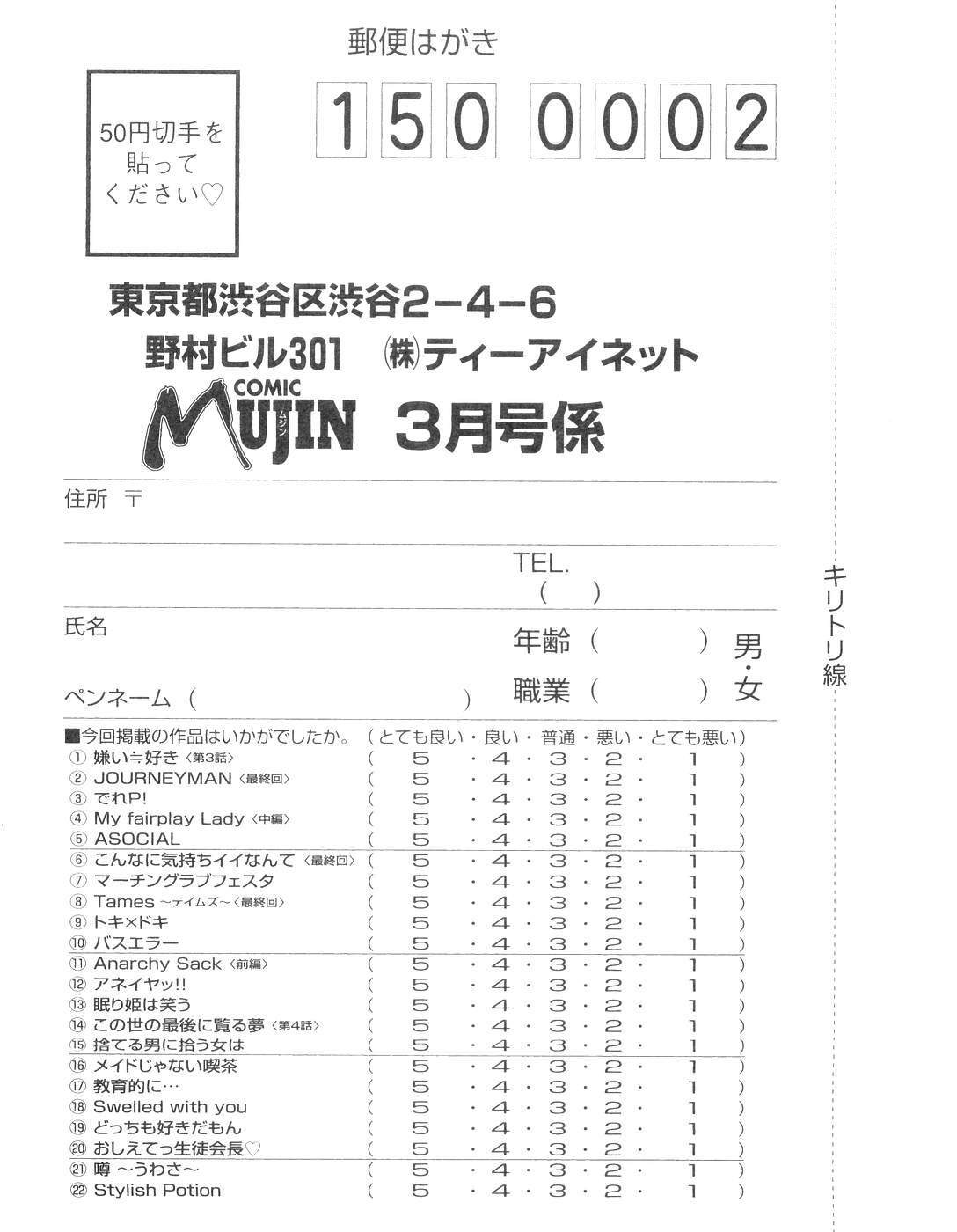 COMIC MUJIN 2007-03 page 724 full