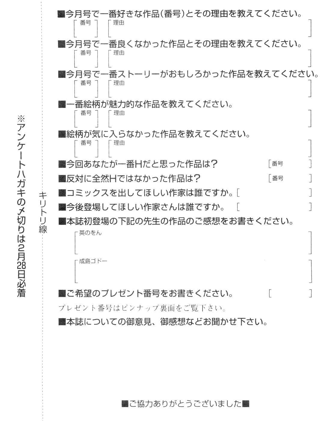 COMIC MUJIN 2007-03 page 725 full