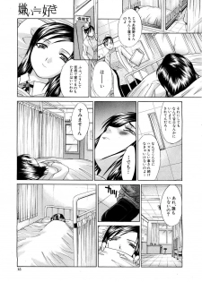 COMIC MUJIN 2007-03 - page 14