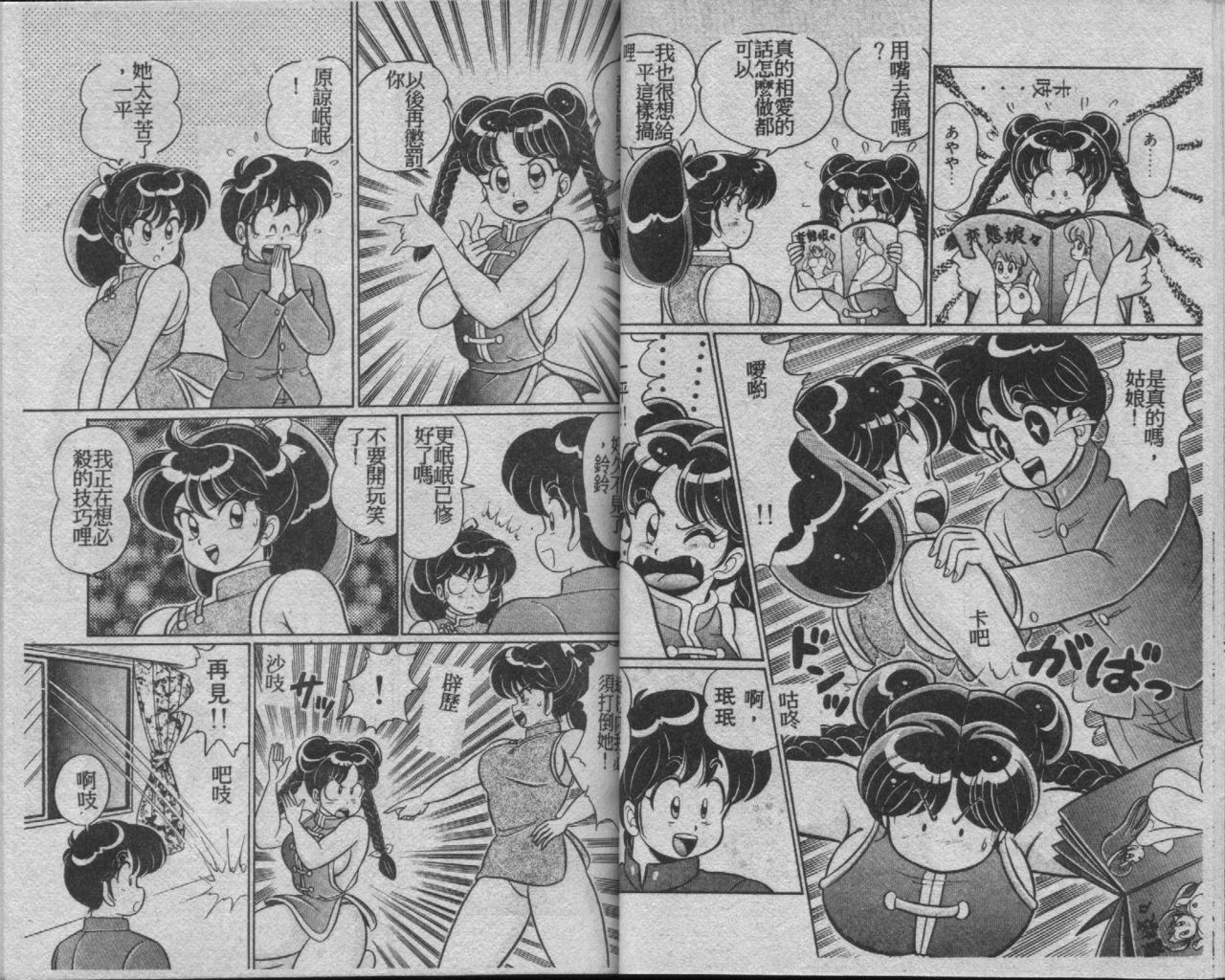 [Watanabe Wataru] 100% Woo Ai Nii (Chinese) page 34 full