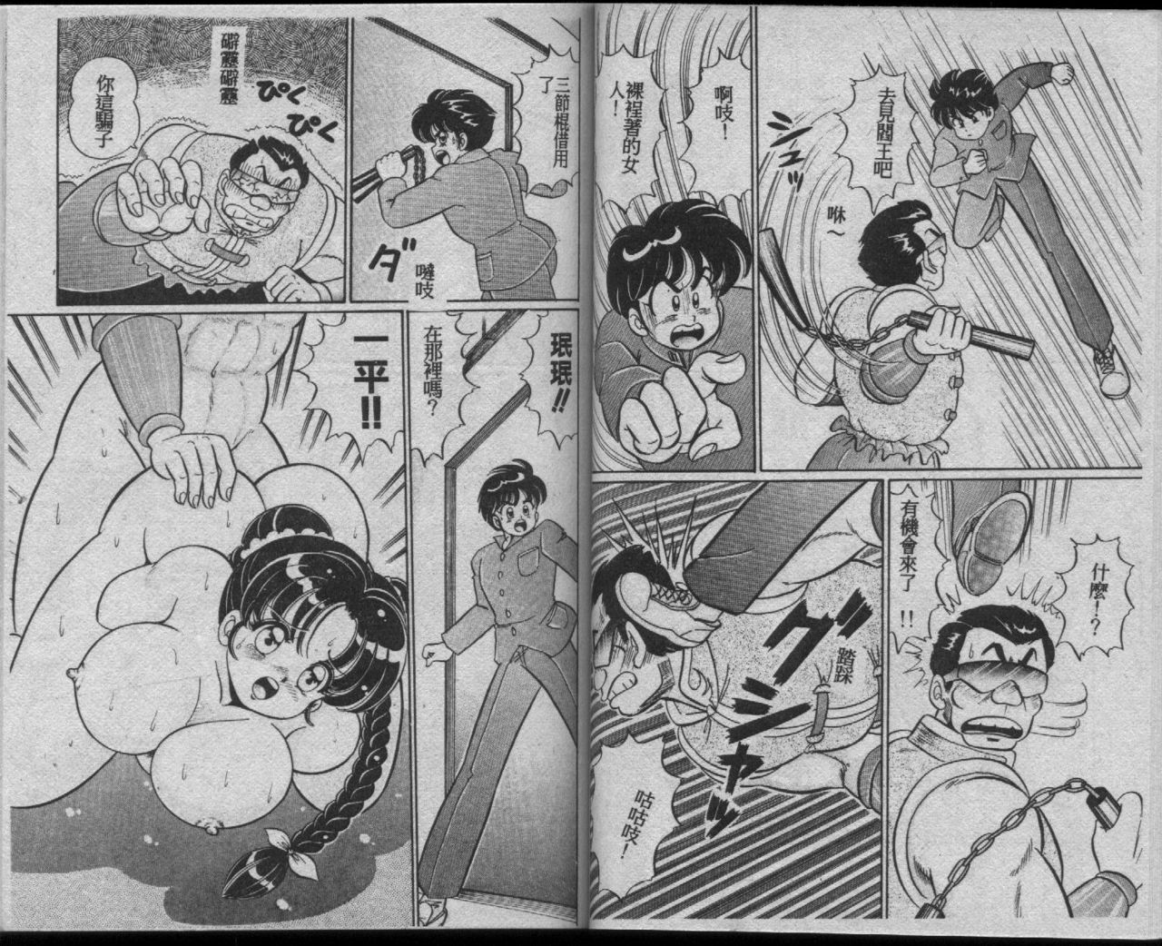 [Watanabe Wataru] 100% Woo Ai Nii (Chinese) page 54 full