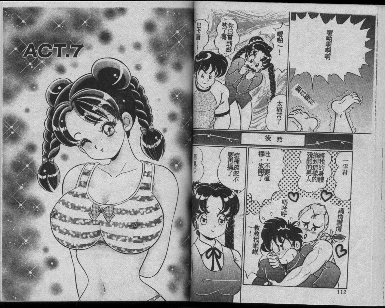 [Watanabe Wataru] 100% Woo Ai Nii (Chinese) page 58 full