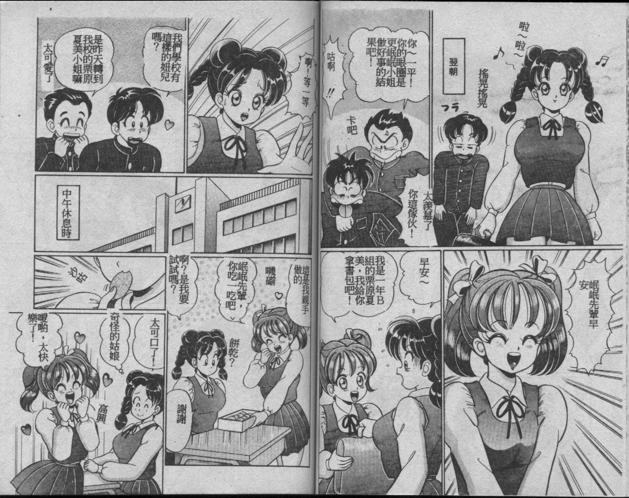 [Watanabe Wataru] 100% Woo Ai Nii (Chinese) page 61 full