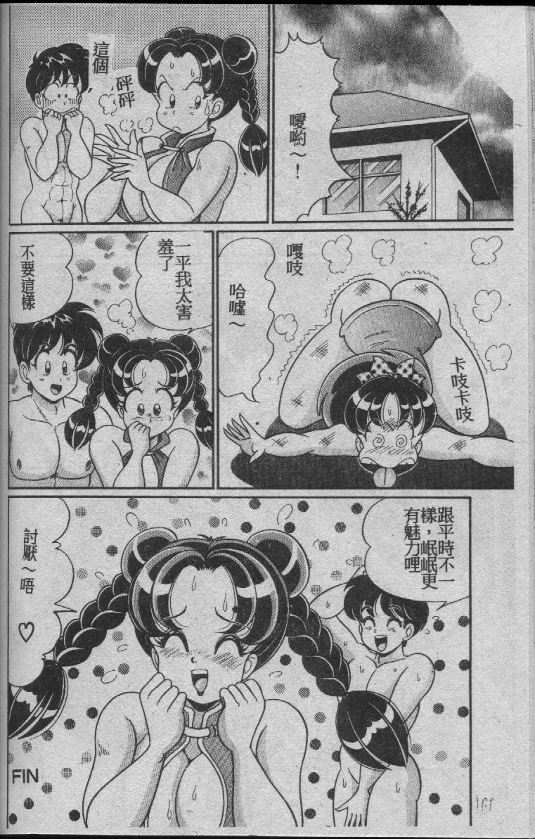 [Watanabe Wataru] 100% Woo Ai Nii (Chinese) page 85 full