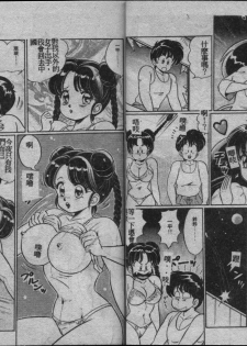 [Watanabe Wataru] 100% Woo Ai Nii (Chinese) - page 12