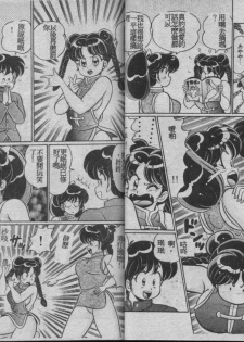 [Watanabe Wataru] 100% Woo Ai Nii (Chinese) - page 34