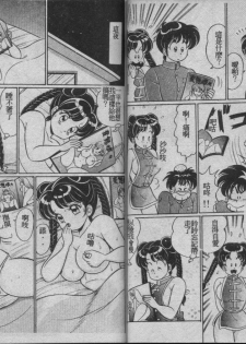 [Watanabe Wataru] 100% Woo Ai Nii (Chinese) - page 35