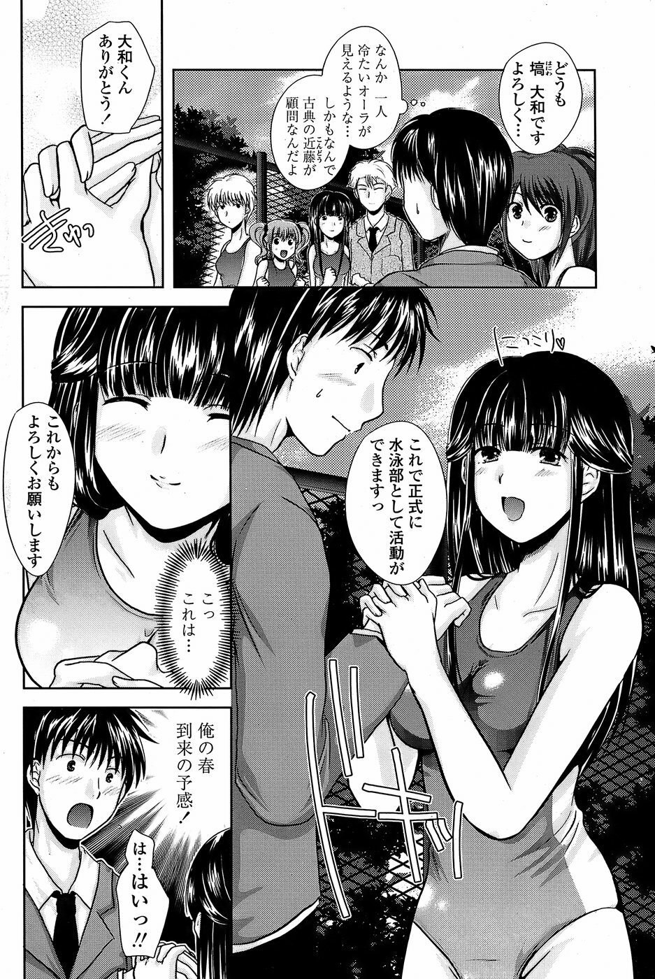 COMIC Penguin Club Sanzokuban 2008-05 page 150 full