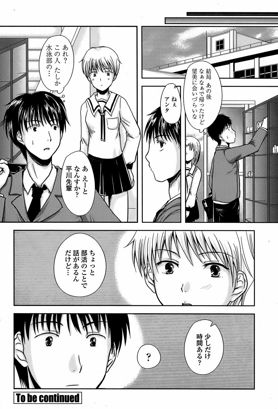 COMIC Penguin Club Sanzokuban 2008-05 page 162 full