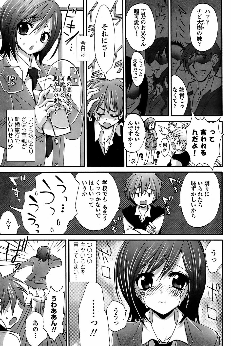 COMIC Penguin Club Sanzokuban 2008-05 page 165 full