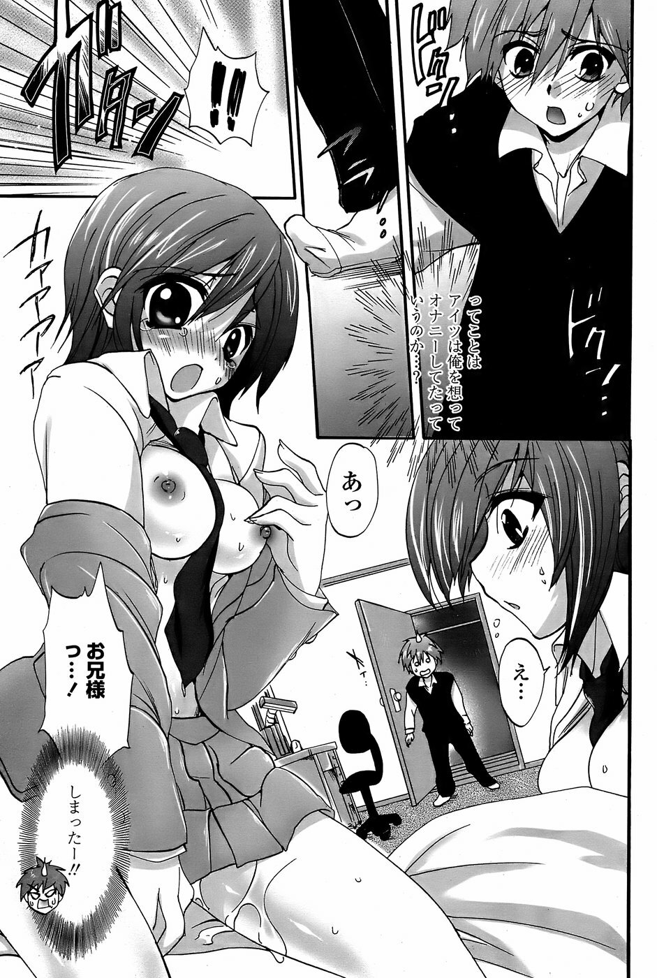 COMIC Penguin Club Sanzokuban 2008-05 page 167 full
