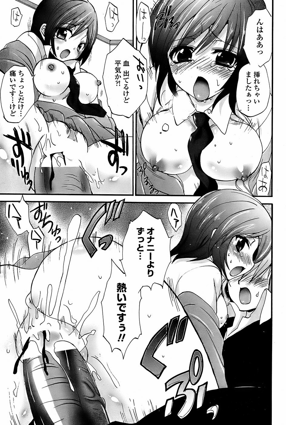 COMIC Penguin Club Sanzokuban 2008-05 page 175 full