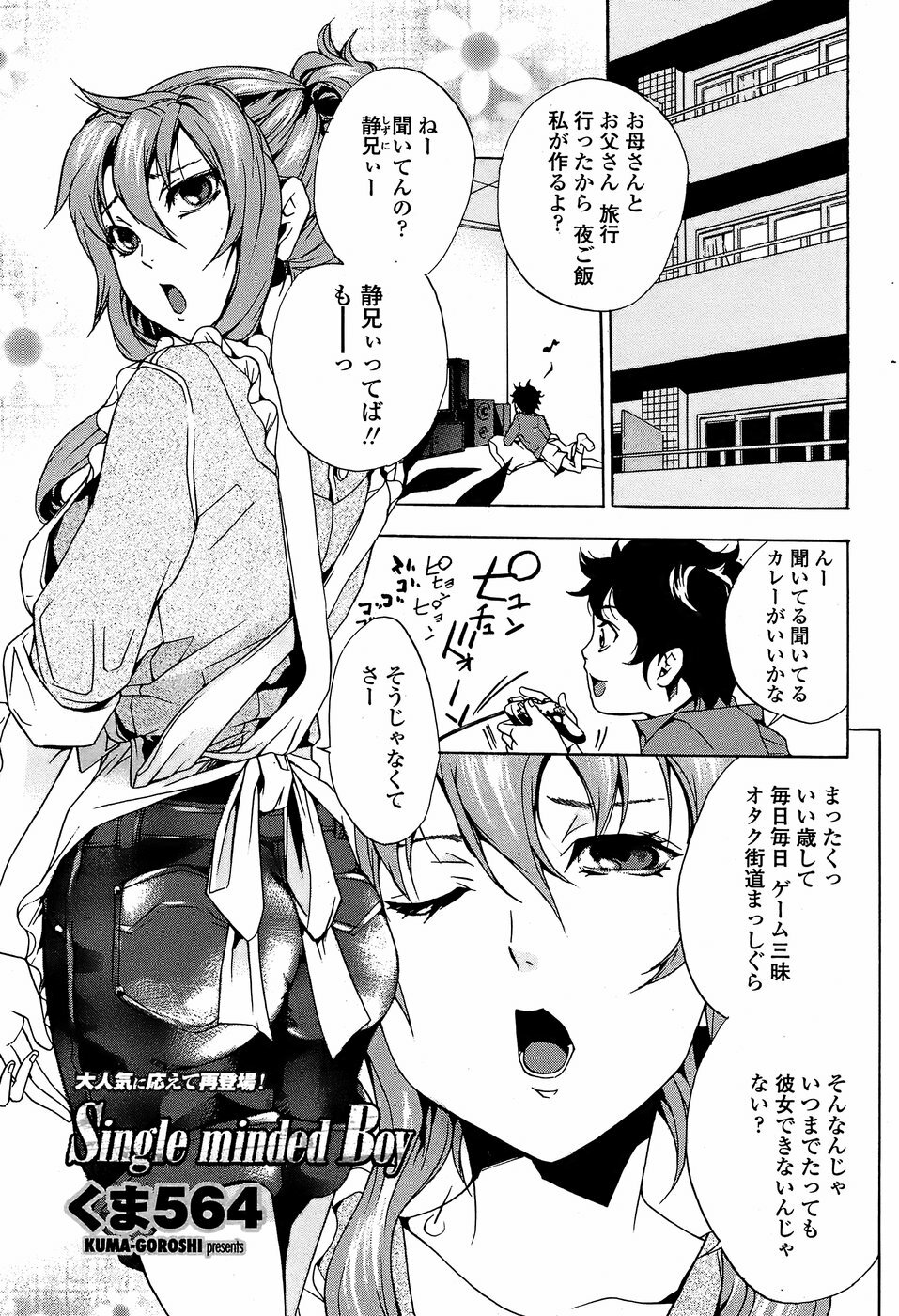 COMIC Penguin Club Sanzokuban 2008-05 page 179 full
