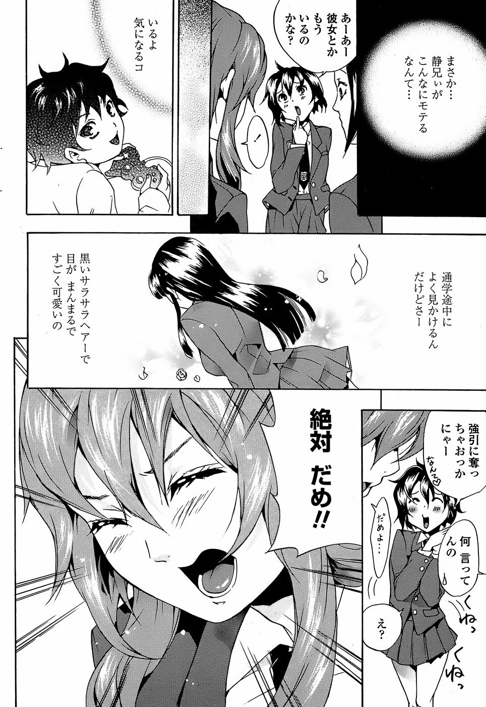 COMIC Penguin Club Sanzokuban 2008-05 page 184 full