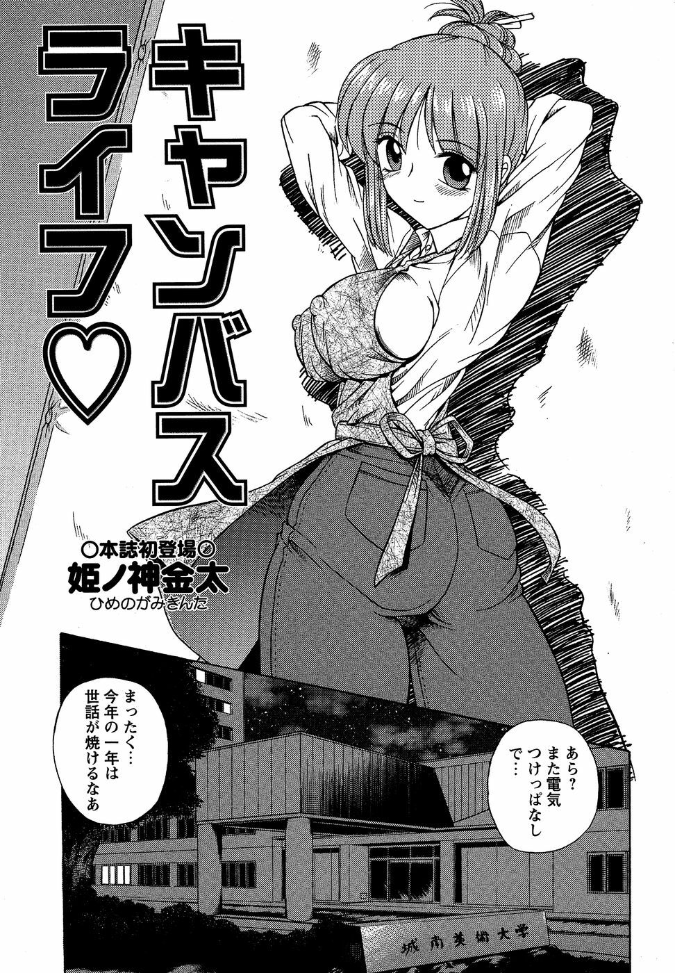 Comic Masyo 2007-04 page 189 full