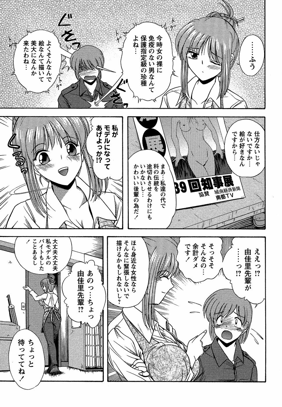 Comic Masyo 2007-04 page 191 full