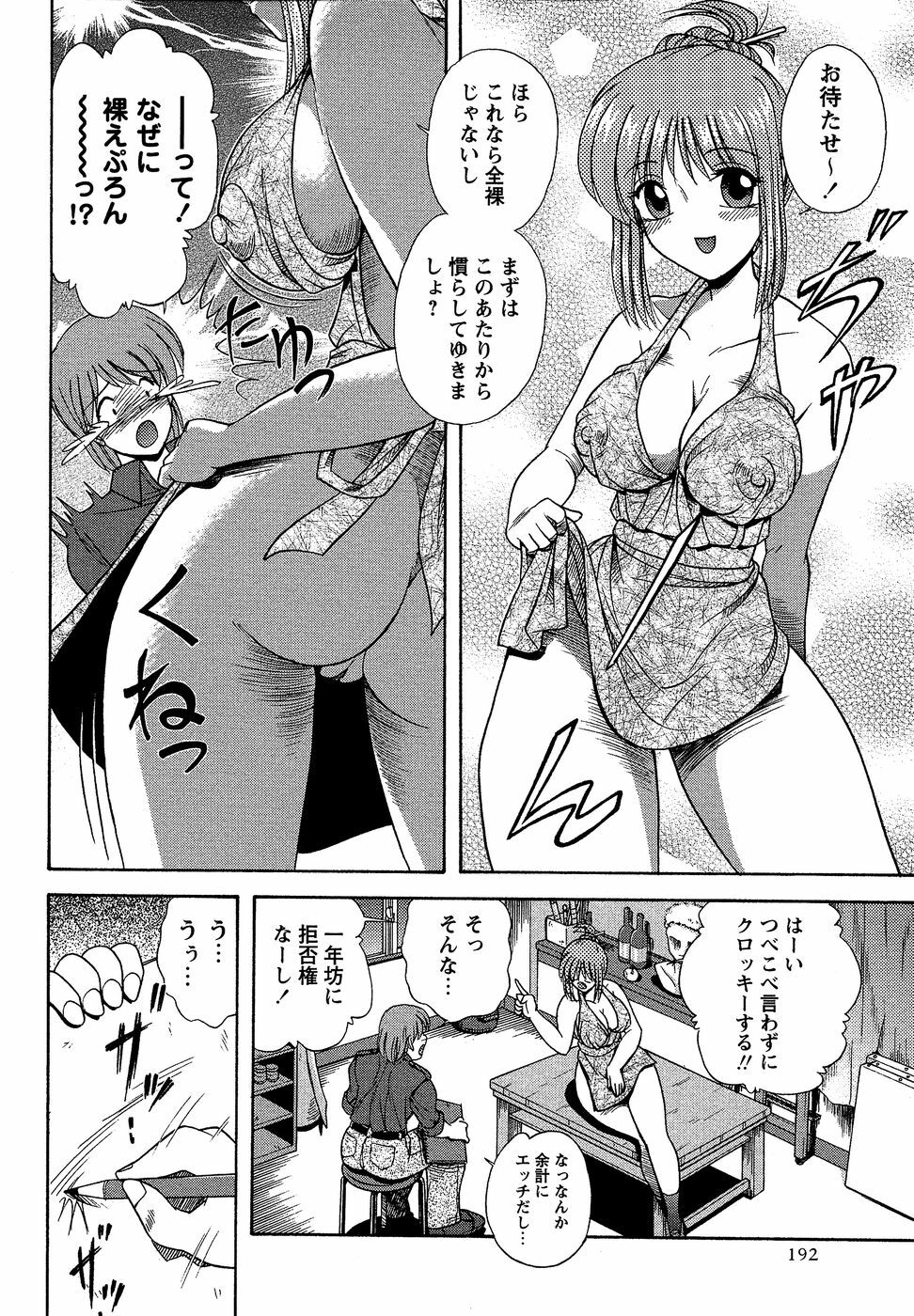 Comic Masyo 2007-04 page 192 full
