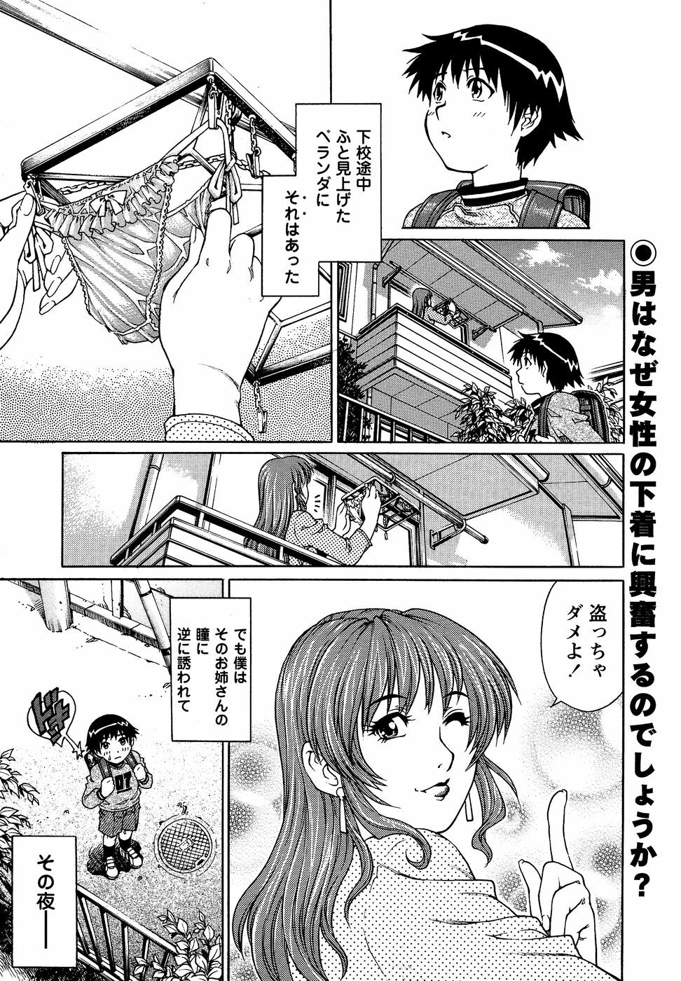 Comic Masyo 2007-04 page 45 full