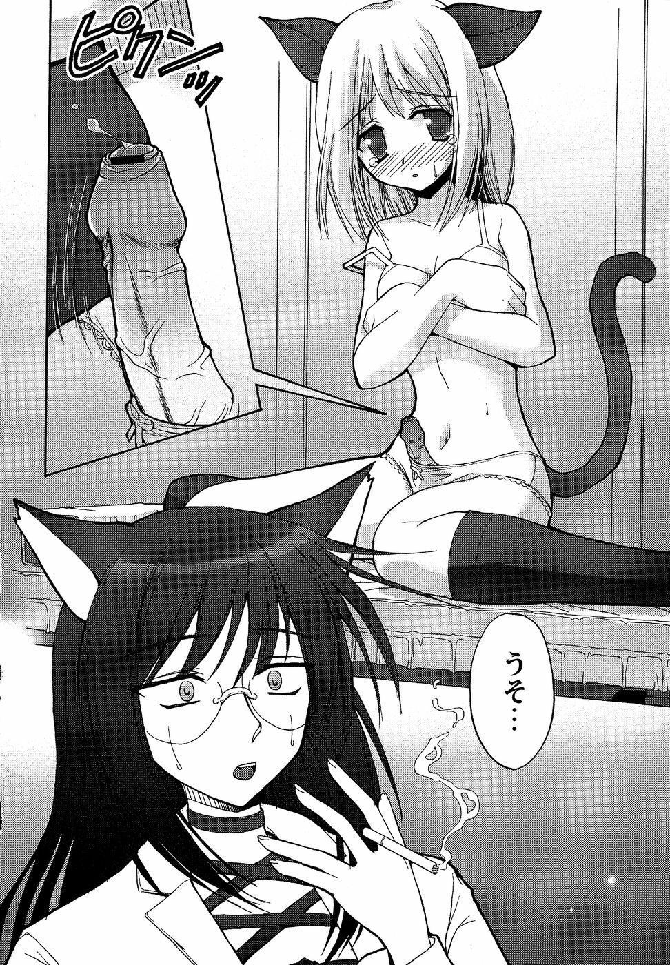 Comic Masyo 2007-04 page 90 full
